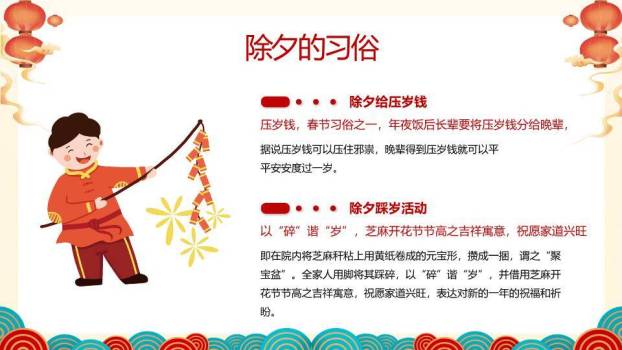 水墨山居串灯笼除夕习俗班会PPT2