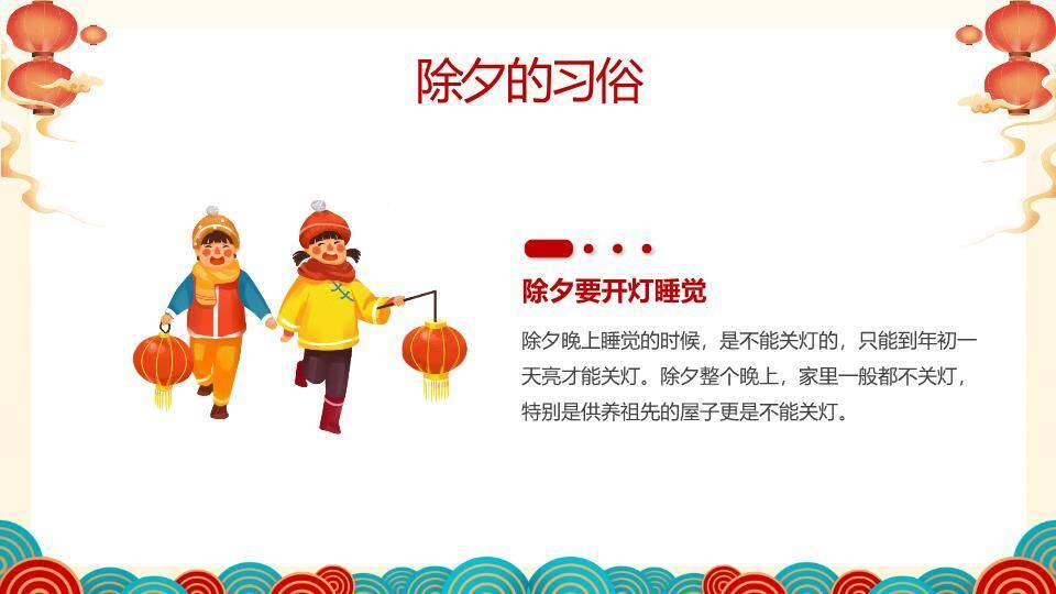 水墨山居串灯笼除夕习俗班会PPT4