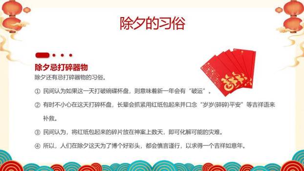 水墨山居串灯笼除夕习俗班会PPT5