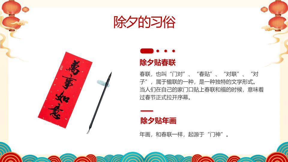 水墨山居串灯笼除夕习俗班会PPT6