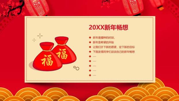 屋檐舞狮元旦快乐主题班会PPT8