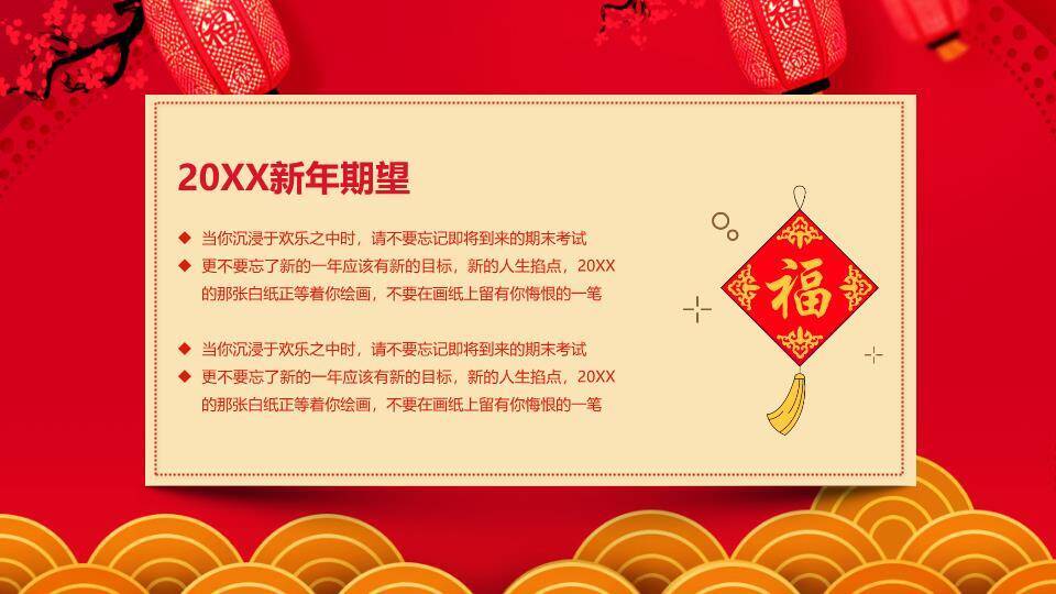 屋檐舞狮元旦快乐主题班会PPT9