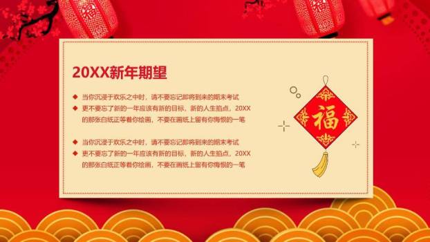 屋檐舞狮元旦快乐主题班会PPT9