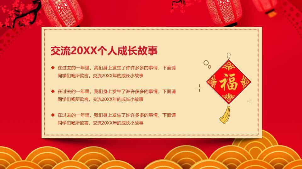 屋檐舞狮元旦快乐主题班会PPT7