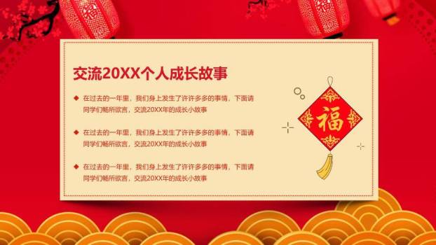 屋檐舞狮元旦快乐主题班会PPT7