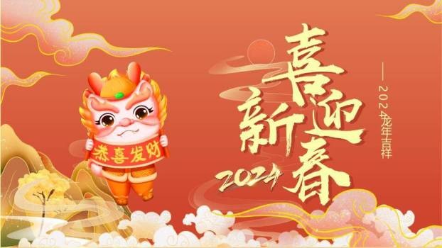 狮舞恭喜发财龙年春节祝福PPT0