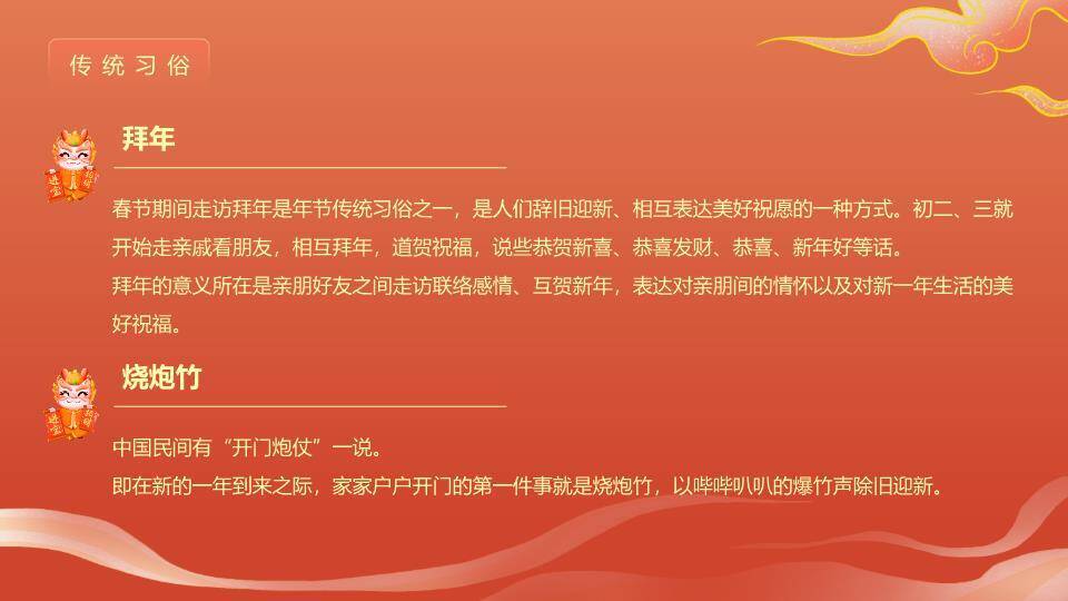 狮舞恭喜发财龙年春节祝福PPT2