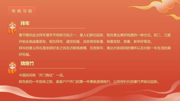 狮舞恭喜发财龙年春节祝福PPT2