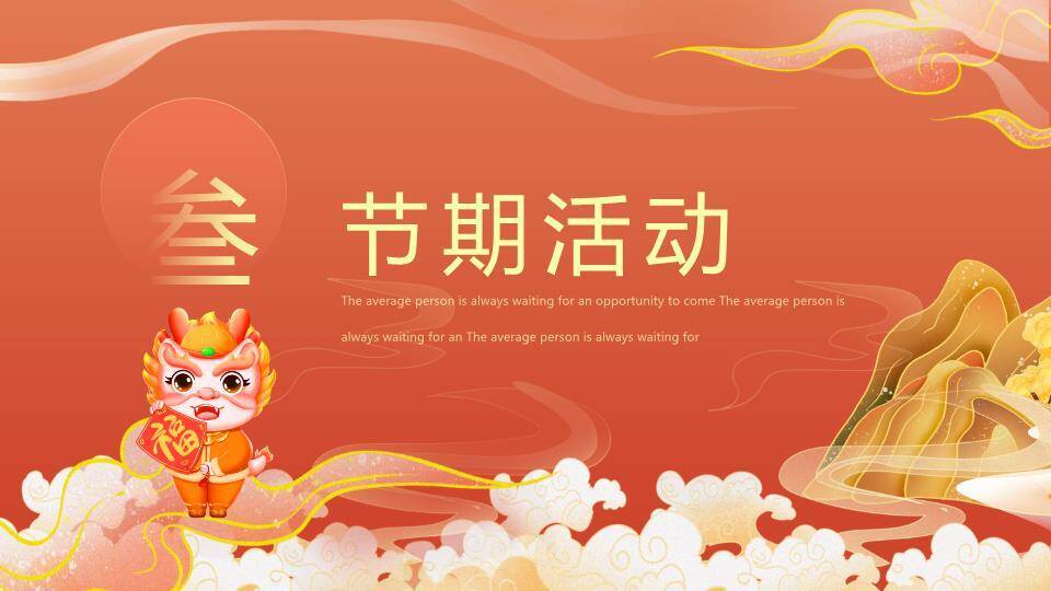 狮舞恭喜发财龙年春节祝福PPT3