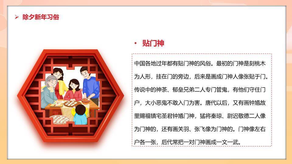 兔耳数字兔年幼儿园春节习俗课件PPT9