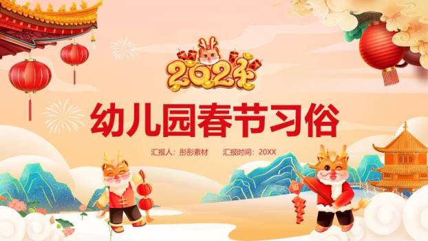 兔耳数字兔年幼儿园春节习俗课件PPT0