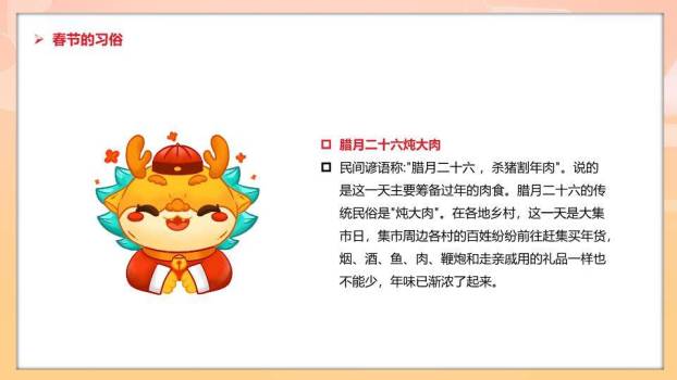 兔耳数字兔年幼儿园春节习俗课件PPT2