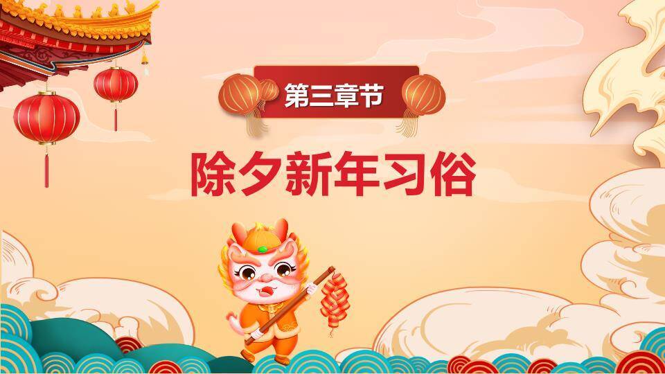 兔耳数字兔年幼儿园春节习俗课件PPT5