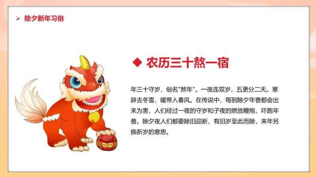 兔耳数字兔年幼儿园春节习俗课件PPT6