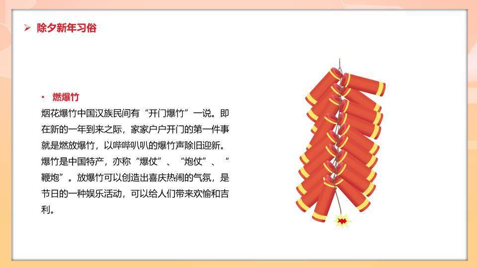 兔耳数字兔年幼儿园春节习俗课件PPT7