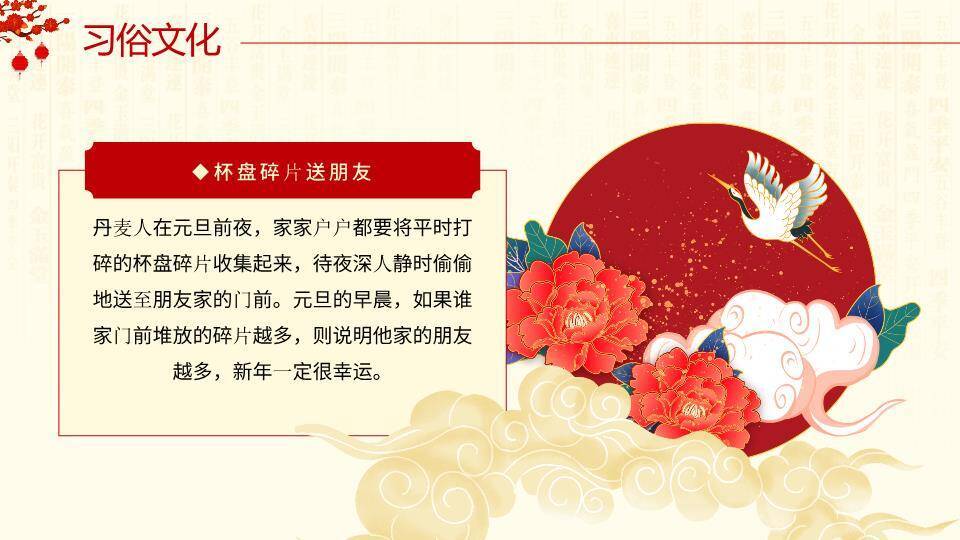 国潮仙鹤喜迎元旦主题班会PPT8