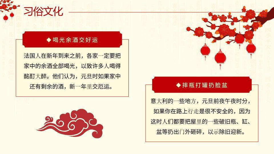 国潮仙鹤喜迎元旦主题班会PPT9