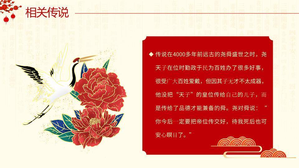 国潮仙鹤喜迎元旦主题班会PPT1