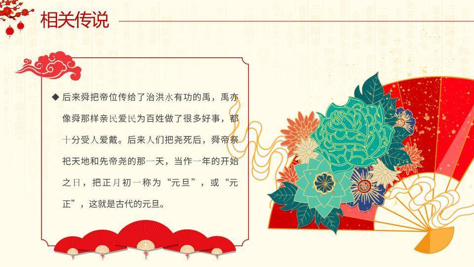 国潮仙鹤喜迎元旦主题班会PPT2