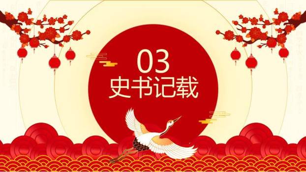 国潮仙鹤喜迎元旦主题班会PPT3