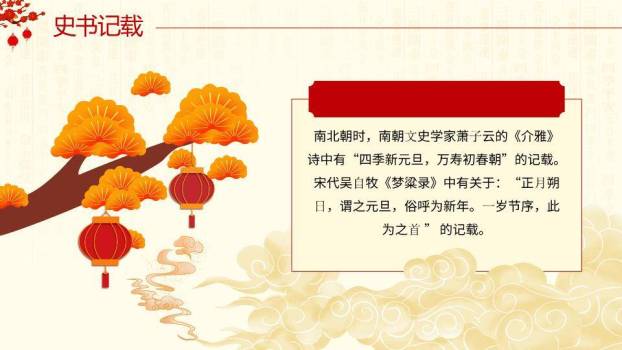 国潮仙鹤喜迎元旦主题班会PPT5