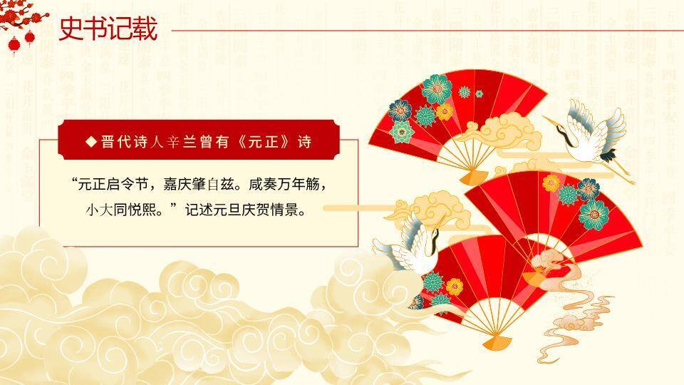 国潮仙鹤喜迎元旦主题班会PPT6