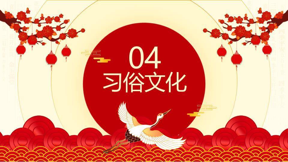 国潮仙鹤喜迎元旦主题班会PPT7