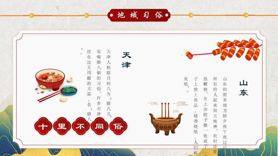 瑞兔迎春书法春节习俗PPT8