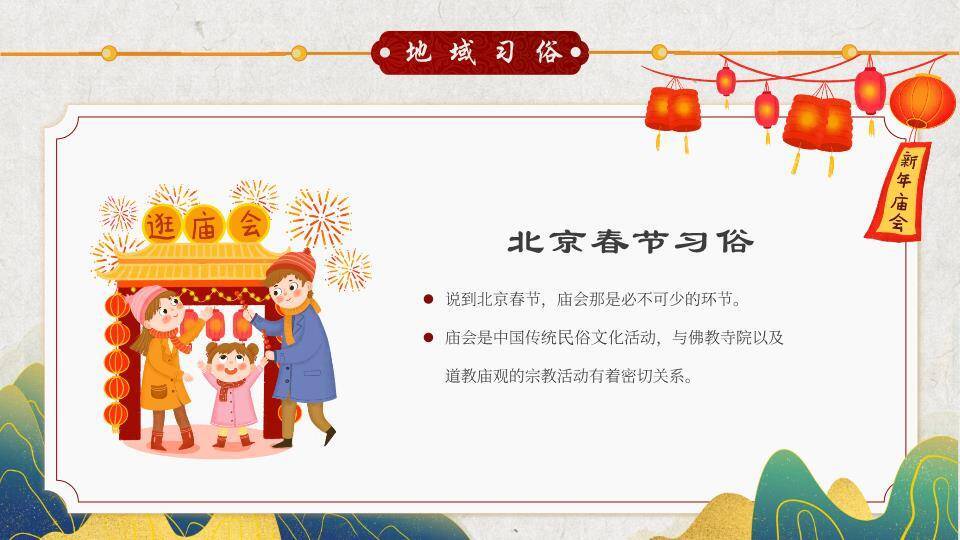 瑞兔迎春书法春节习俗PPT9