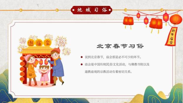 瑞兔迎春书法春节习俗PPT9