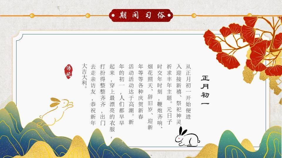 瑞兔迎春书法春节习俗PPT1