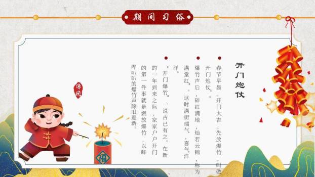 瑞兔迎春书法春节习俗PPT2