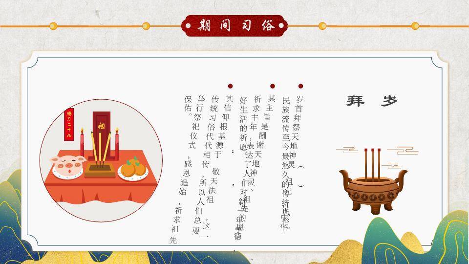 瑞兔迎春书法春节习俗PPT3