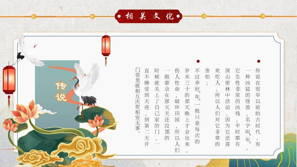 瑞兔迎春书法春节习俗PPT6