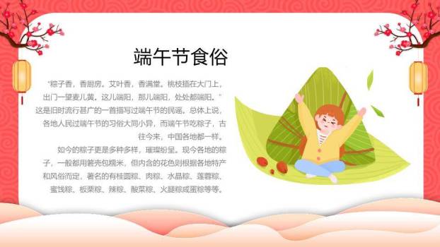 双狮献宝传统节日文化介绍PPT8