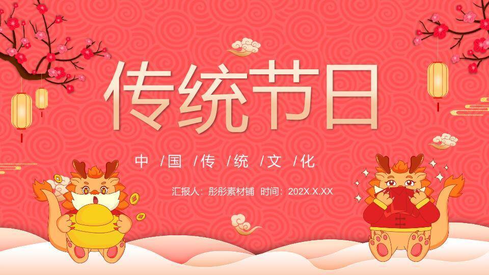 双狮献宝传统节日文化介绍PPT0