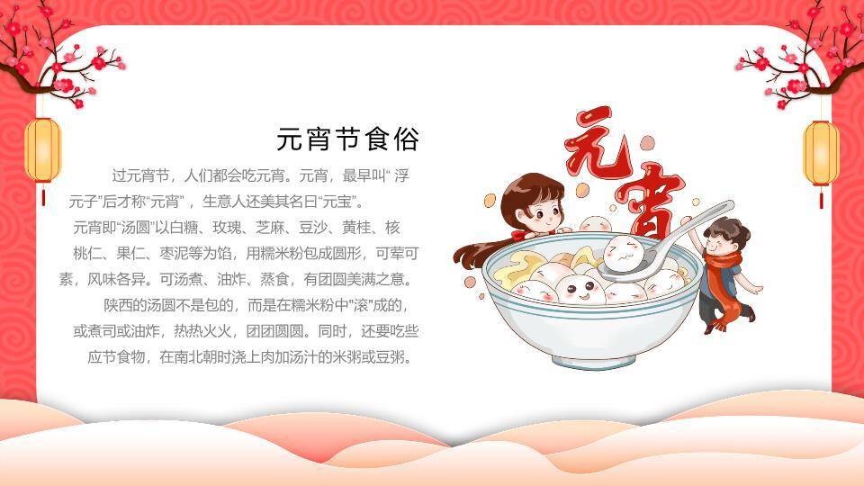 双狮献宝传统节日文化介绍PPT1