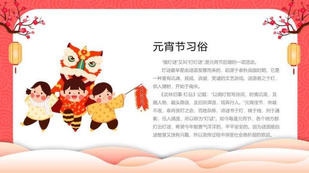 双狮献宝传统节日文化介绍PPT2