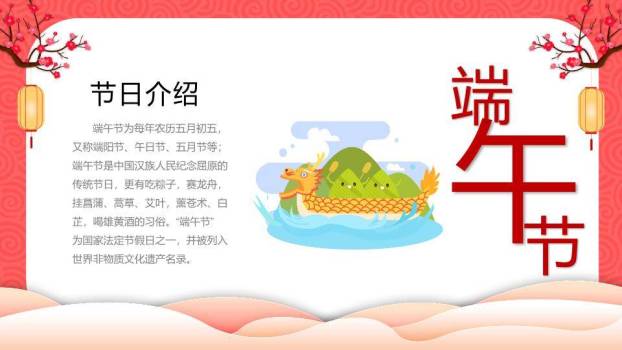 双狮献宝传统节日文化介绍PPT6