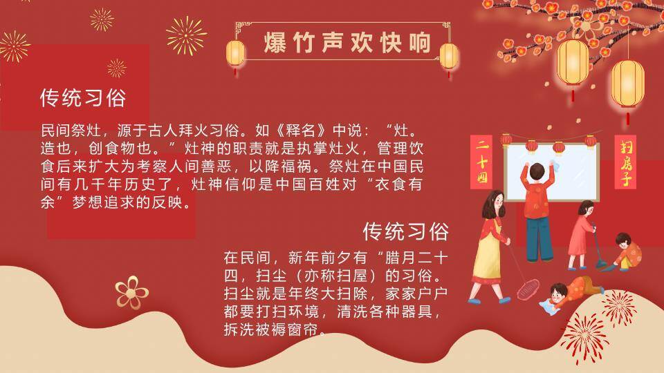 金龙贺岁剪纸花纹春节祝福PPT8