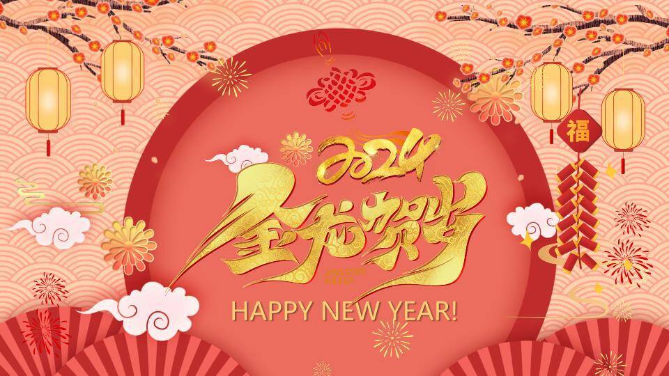 金龙贺岁剪纸花纹春节祝福PPT9