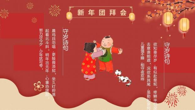 金龙贺岁剪纸花纹春节祝福PPT1