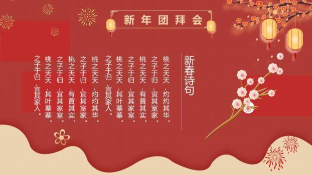 金龙贺岁剪纸花纹春节祝福PPT2