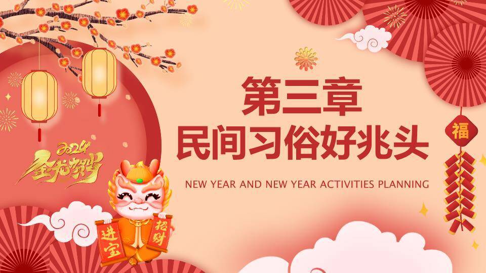 金龙贺岁剪纸花纹春节祝福PPT3