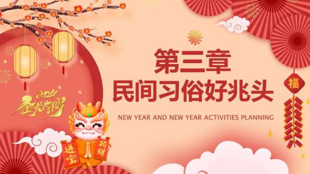 金龙贺岁剪纸花纹春节祝福PPT3