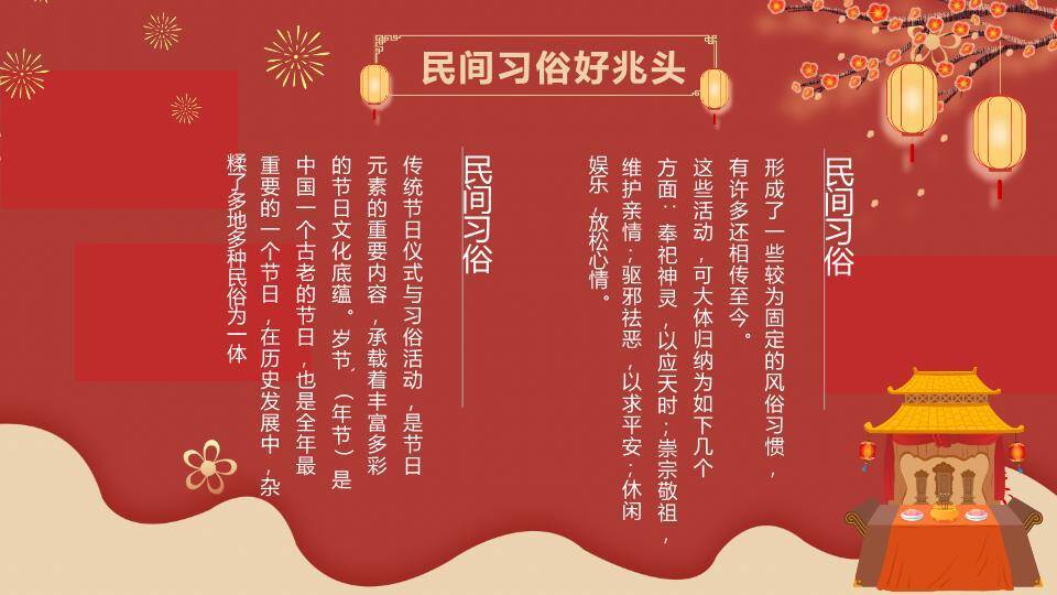 金龙贺岁剪纸花纹春节祝福PPT4