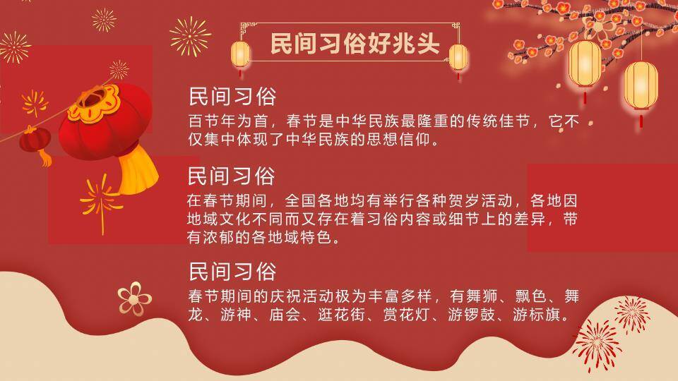 金龙贺岁剪纸花纹春节祝福PPT5