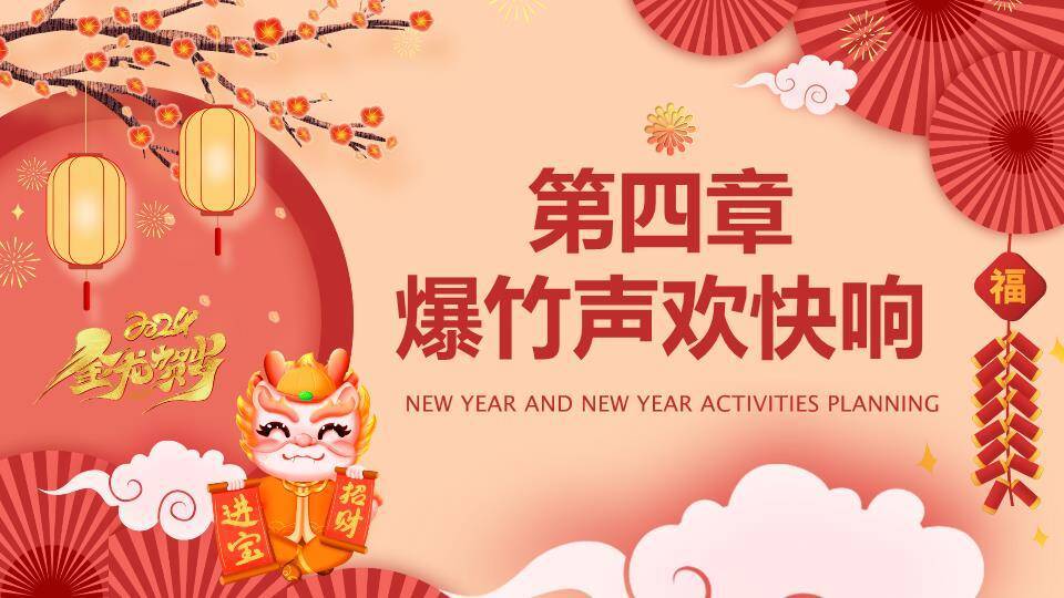 金龙贺岁剪纸花纹春节祝福PPT6