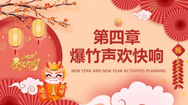 金龙贺岁剪纸花纹春节祝福PPT6