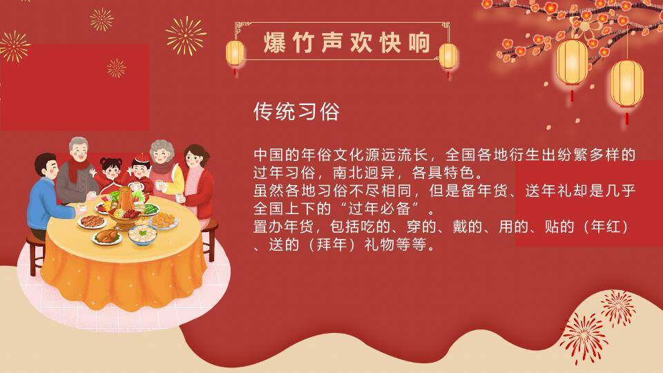 金龙贺岁剪纸花纹春节祝福PPT7